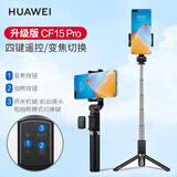 华为原装三脚架 自拍杆蓝牙无线版 美拍网红款拍照神器nova8 mate50适用于苹果三星小米魅族秒拍 华为黑色三脚升级变焦蓝牙款（CF15Pro）