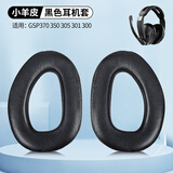 墨顿 适用森海塞尔EPOS音珀GSP370 300耳罩GSP350 305 301 302头戴式游戏耳机套降噪海绵套头梁垫配件 黑色耳机套一对【小羊皮】
