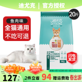 迪尤克（DIYOUKE）品牌猫粮 全价猫粮成猫幼猫英短美短宠物猫通用 【店长推荐】鱼肉味10kg