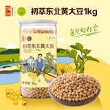 初萃 中粮东北黄大豆2斤 五谷杂粮 可打豆浆 非转基因 粗粮  罐装