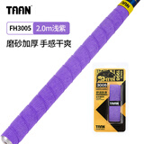 TAAN泰昂鱼竿缠把带吸汗耐磨手把缠绕防水磨面烙纹渔具钓竿配件FH3005 FH3005 浅紫-2.0m