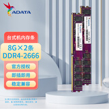 威刚（ADATA）DDR4 PC4 UDIMM 第四代台式机电脑内存条 原装适配联想戴尔华硕宏碁惠普Think小米华为苹果 DDR4 2666 8G×2条