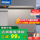 海尔（Haier）磐石冰柜家用小型大容量减霜商用超低温全冷冻深冷速冻柜一级能效海鲜卧式 142升冻200斤肉/PCM钢板内胆