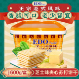 EDO PACK 芝士风味夹心苏打饼干600g/盒 年货糕点礼盒饼干 团购年货送礼