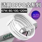 原装适用oppo数据线120W/100W/80W/67W/33W闪充reno快充10A充电线 2米闪充数据线