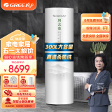 格力（GREE）空气能热水器家用 300升 2级能效 WiFi 电辅高温75℃ -15℃可用 润之恋SXTD300LCJW/R-2q(5-7人)