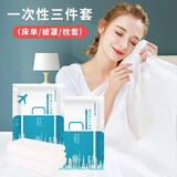 加加林旅行必备神器 一次性四件套床单被套枕套旅行酒店宾馆隔脏睡袋 单人三件套（两件装）