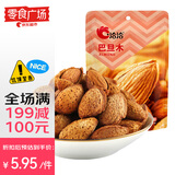 洽洽 开口扁桃仁98g巴旦木杏仁坚果炒货【零食广场】
