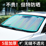 芊阙汽车防晒前挡汽车前挡风玻璃遮阳挡防晒隔热板防晒铝箔隔热太阳挡 5层加厚 镭射后档130*60