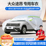 梦多福大众途昂专用车衣全车罩380四驱新途昂x夏季加厚遮阳防晒防雨车套 2017-2024款大众途昂专用车衣 加厚牛津布汽车罩 耐拉扯 撕不烂