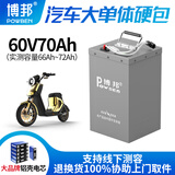 博邦48V电动车锂电池两三轮车电摩专用电瓶蓄电池外卖电瓶60V中航宁德 宁德60V70Ah【骑士款 约100-150KM