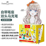 辉柏嘉（Faber-castell）马克笔双头马克笔80色彩色笔彩笔绘画套装基础色系（配笔袋+针管笔）553680水彩笔美育