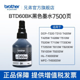 兄弟（brother）墨水原装60BK系列连供墨水5009CMY，425W、426W、T220、725DW、720DW BTD60BK黑色/7500页