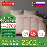 京东京造Duvet D'oie杜唯朵95鹅绒被西伯利亚进口羽绒被冬季1000g 2*2.3米