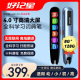 好记星HQ33Pro词典笔全科学习扫描点读笔英语单词通用翻译词典笔扫描小学初中高中生学习智能全科学习笔 名师视频+全科解题+分级英语+基础学习 128GB