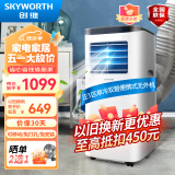 创维（Skyworth）移动空调正1匹单冷双管节能省电家用空调一体机免安装无外机免排水宿舍厨房出租房客厅SP21A-1BAS