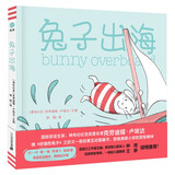 兔子出海（奇想国童书）创意互动图画书 好饿的兔子 后续作品