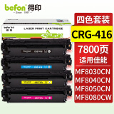 得印CRG-416四色硒鼓套装 适用佳能iC MF8050Cn 8030cn 8010cn 8080cw打印机