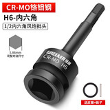 绿林（GREENER）电动扳手套筒风炮批头全套加长风炮六角批头大飞风批手电钻工具 H6内六角风炮