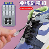 懒人鞋带扣免绑不用系鞋带弹簧卡扣儿童成人运动鞋可调节鞋扣神器 黑色鞋带扣（2双装）