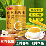 HENGDOCTOR黑芝麻核桃桑葚粉黑芝麻粉黑豆粉黑米粉五谷杂粮糊代餐食品 山药葛根玉米羹600g