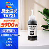 绘威T6721墨水 适用爱普生L360 L130 L380 L1300 L310 383 351 313 565 epson墨仓式打印机T672墨水 黑色 大容量