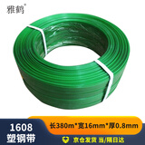 雅鹤打包机PET塑钢带套装 手动打包带拉紧器打包钳捆扎机适合12-19mm 1608打包带6kg（380米京仓发货）