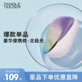 Tangle Teezer【章昊同款】 TT王妃梳子便携款顺发梳北极光送女友母亲礼物