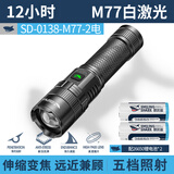 电筒户外强光超长续航10000流明M77白激光手电筒强光充电超亮远射户外w100000照明氙气灯 M77白激光26650电池*2+手绳+充