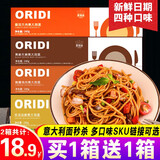 奥瑞迪 意大利面儿童意式干拌面挂面条家用西餐方便速食套装酱代餐食品 番茄+黑胡椒意大利面2盒装