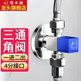 潜水艇（Submarine）一进二出三通角阀厨房净水器洗碗机小厨宝分水器一分二双出水龙头 【一进二出角阀】