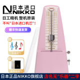 NIKKO日本整机原装进口日工精机尼康机械节拍器钢琴吉他古筝乐器通用 标准 粉色（型号233）赠大礼包