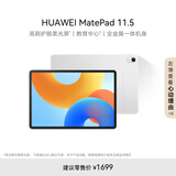 HUAWEI MatePad 11.5 2024款 国家补贴15% 华为平板电脑高刷护眼全面屏学习平板8+128GB 冰霜银