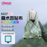 ulanzi优篮子 CO20印花版相机百折布（45cm）RGB补光套装P人化妆包魔术万能相机收纳布微单百贴布保护袋