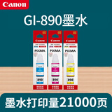 佳能（Canon）890原装墨水g3800 g3810 g2800 g2810 g1810 g4810打印机头墨水盒 三色 GI-890原装墨水（内含3支墨水）三彩套装