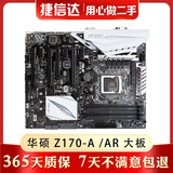 微星技嘉华硕（ASUS）ROG STRIX Z270F GAMING 二手主板H270主板拆机9成新 华硕Z170-A /AR（LGA 1151） 大板