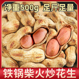 汴都铺子炒花生原味新货带壳新花生柴火炒花生仁休闲零食办公室食品铁锅炒 【3斤】柴火炒花生