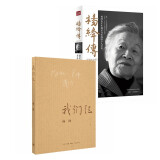 我们仨+杨绛传（全2册）
