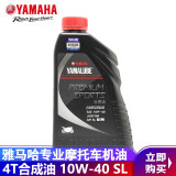 YAMAHA雅马哈摩托车机油 4T四冲程合成油 10W-40 SL