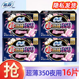 苏菲 卫生巾 弹力贴身日用230棉柔防侧漏超熟睡290夜用姨妈巾整箱 超薄350夜用 16片