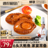 德叔鲍鱼 熬制6头大鲍鱼罐头3只装160g 加热即食小海鲜熟食吉品鲍汁捞饭