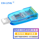 EB-LINK USB转485转换器九针串口数据电脑com口通信线转接线