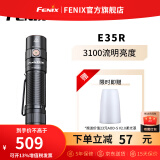 FENIX菲尼克斯强光手电筒E系列中款手电远射防水手电经典小直手电 E35R带柔光罩