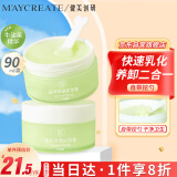 健美创研（M'AYCREATE）牛油果卸妆膏90ml 脸部温和深层清保湿不油腻 眼唇卸妆霜油 水 乳