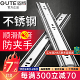 固特 GUTE不锈钢缓冲抽屉轨道阻尼轻音滑轨三节导轨加厚滑道强承重 不锈钢强承重（不带阻尼） 20寸=50cm