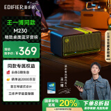 漫步者（EDIFIER）【国家补贴】【王一博同款】M230 高品质复古蓝牙便携音箱 桌面音响 户外露营 绿魔黑