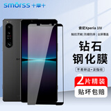 Smorss【2片装】索尼Xperia 1IV钢化膜SONY Xperia1IV手机膜 全屏覆盖超薄高清防摔抗指纹玻璃保护贴膜