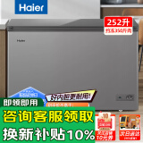 海尔（Haier）磐石冰柜家用小型大容量减霜商用超低温全冷冻深冷速冻柜一级能效海鲜卧式 252升冻350斤肉PCM钢板内胆