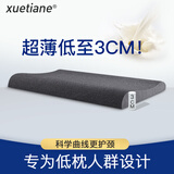 雪天鹅（XUETIANE）天然乳胶枕头低枕护颈椎枕成人超薄矮枕芯抗菌支撑睡眠专用枕头 【超薄款】60*35*3/5CM【配深灰棉枕套】 单只