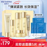 温碧泉套装 水胶原护肤化妆品洁面水乳精华面霜眼霜礼盒 紧致送妈妈礼物